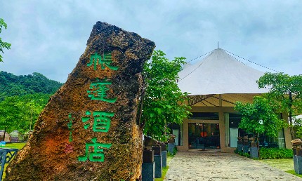 如何合法搭建和經營一家帳篷酒店呢?